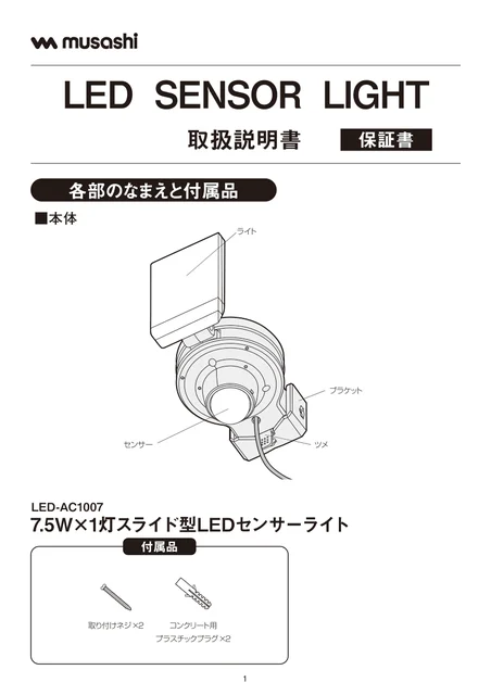 musashiムサシ LED-AC1007